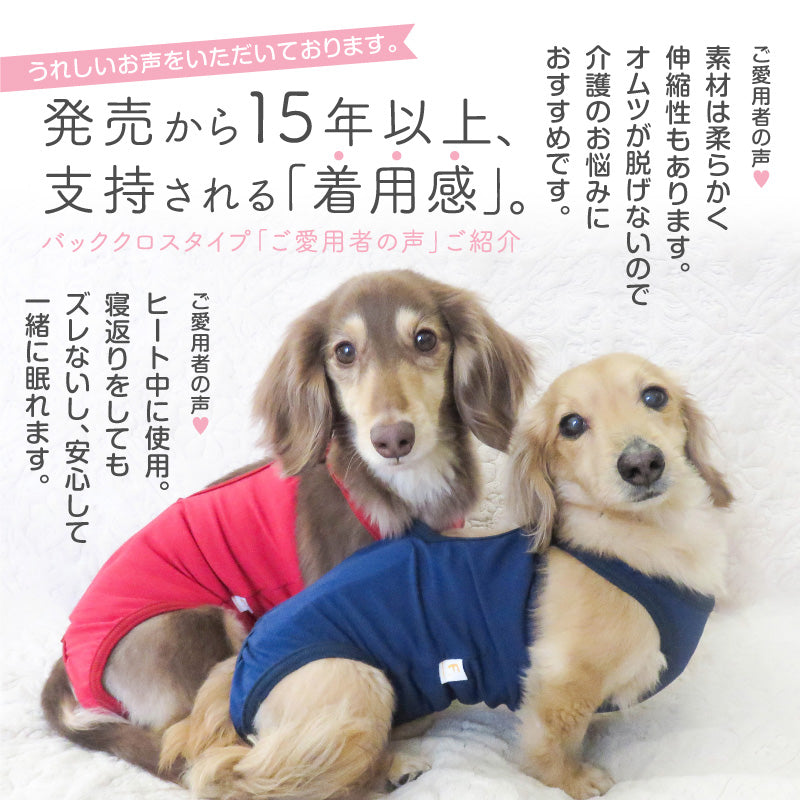 彈性棉保潔介護服(介護服マナーガード®)(男女兼用/臘腸狗・小型犬用)