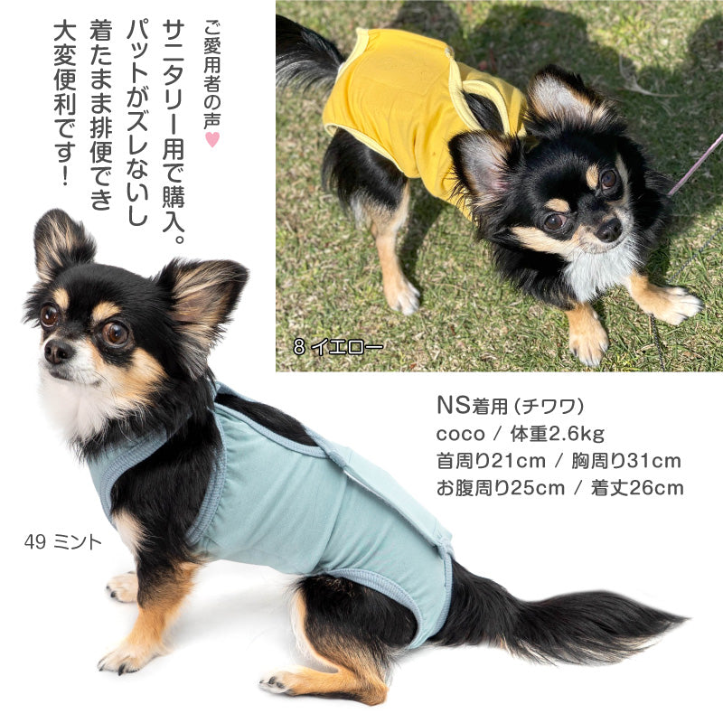 彈性棉保潔介護服(介護服マナーガード®)(男女兼用/臘腸狗・小型犬用)