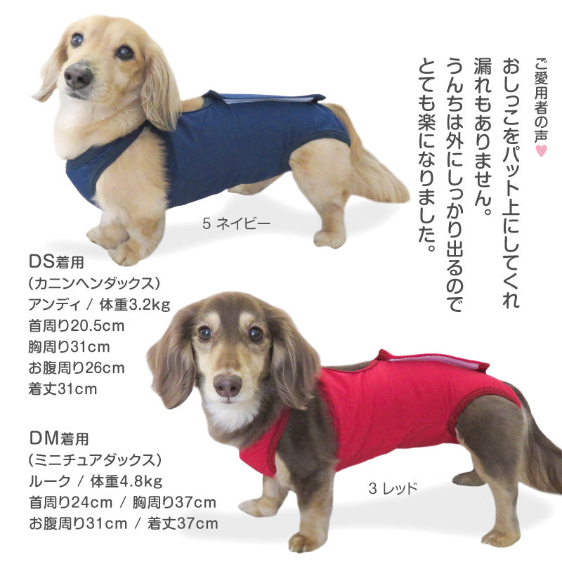 彈性棉保潔介護服(介護服マナーガード®)(男女兼用/臘腸狗・小型犬用)