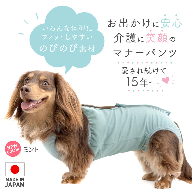 彈性棉保潔介護服(介護服マナーガード®)(男女兼用/臘腸狗・小型犬用)