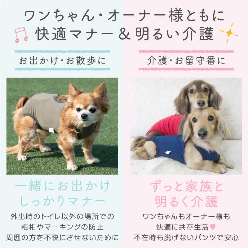 彈性棉保潔介護服(介護服マナーガード®)(男女兼用/臘腸狗・小型犬用)