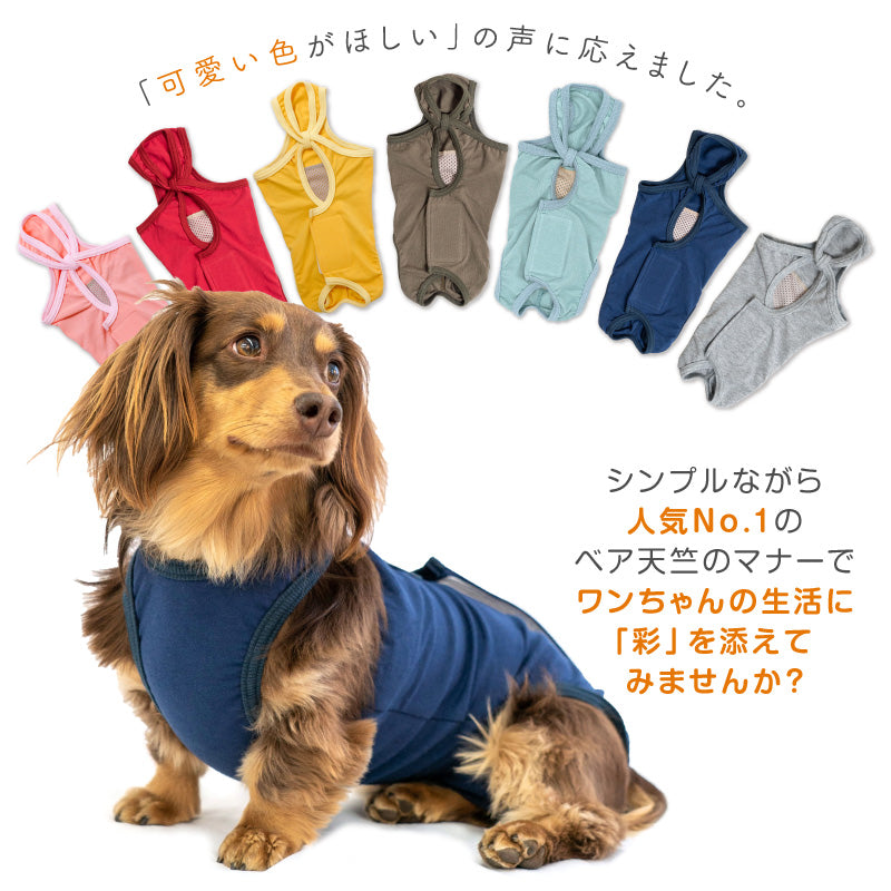 彈性棉保潔介護服（介護服マナーガード®）(男女兼用/臘腸狗・小型犬用)