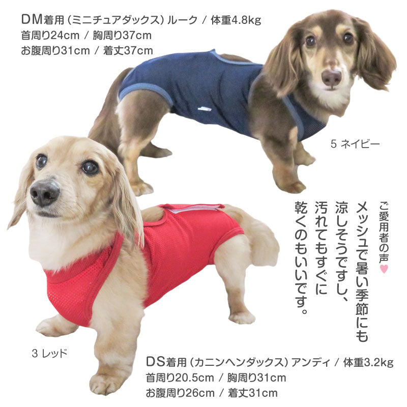 網布保潔介護服(介護服マナーガード®)(男女兼用/臘腸狗・小型犬用)
