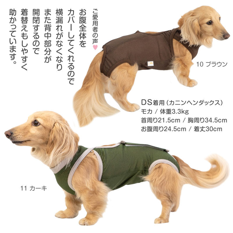 網布保潔介護服(介護服マナーガード®)(男女兼用/臘腸狗・小型犬用)