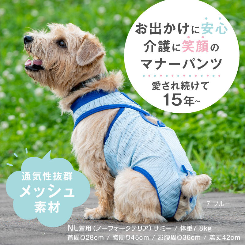 網布保潔介護服(介護服マナーガード®)(男女兼用/臘腸狗・小型犬用)