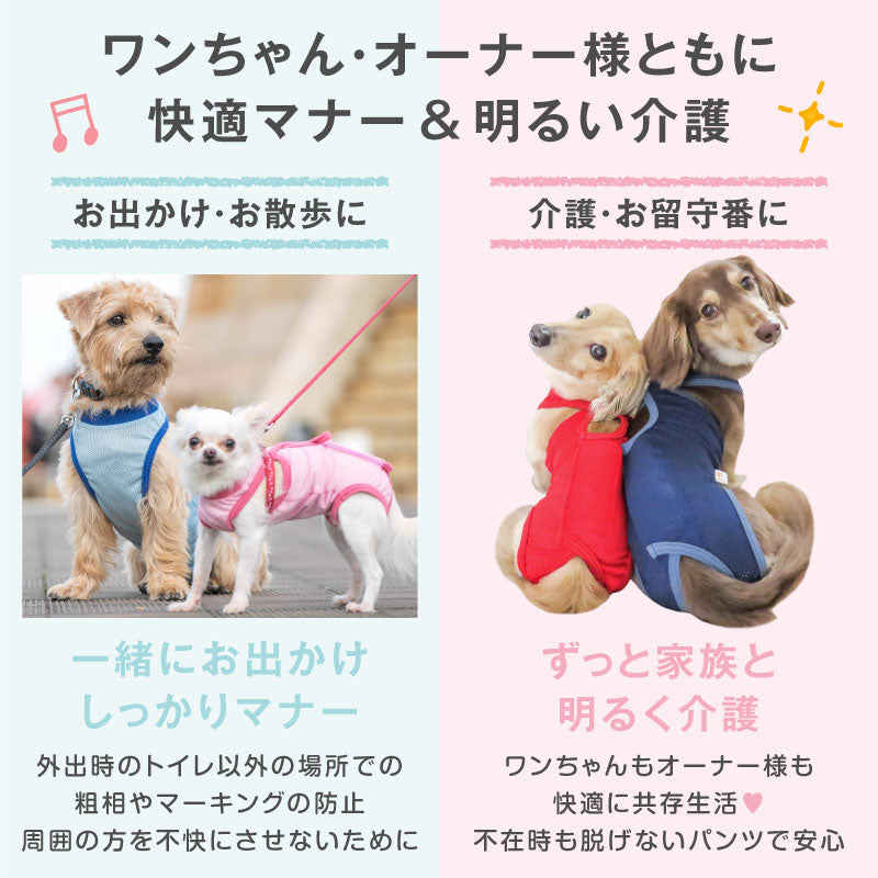 網布保潔介護服(介護服マナーガード®)(男女兼用/臘腸狗・小型犬用)