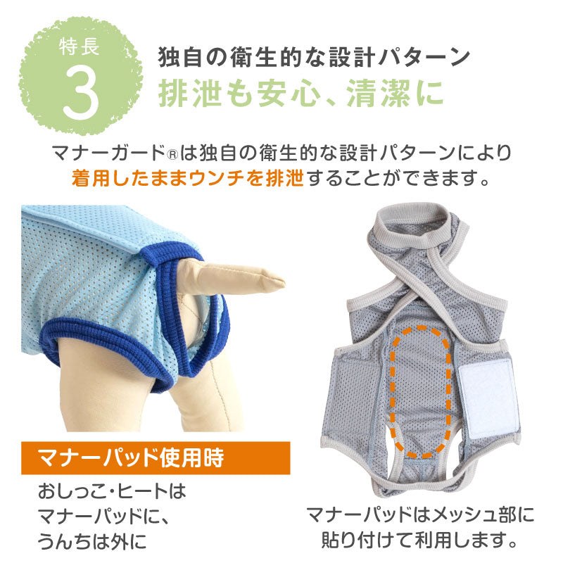 網布保潔介護服(介護服マナーガード®)(男女兼用/臘腸狗・小型犬用)