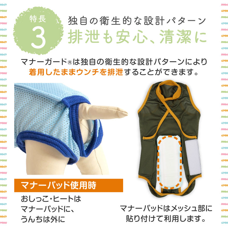 網布保潔介護服(介護服マナーガード®)(男女兼用/中型犬用/透氣網布材質)