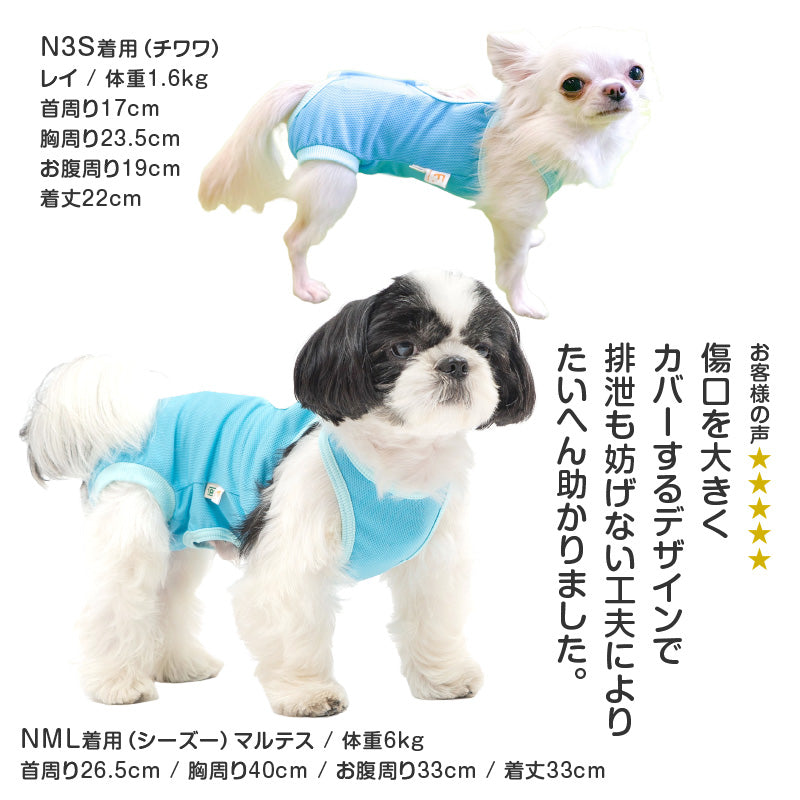 術後服(術後服エリザベスウエア®)(男用 / 臘腸狗・小型犬用 / 抗菌・除臭材質)