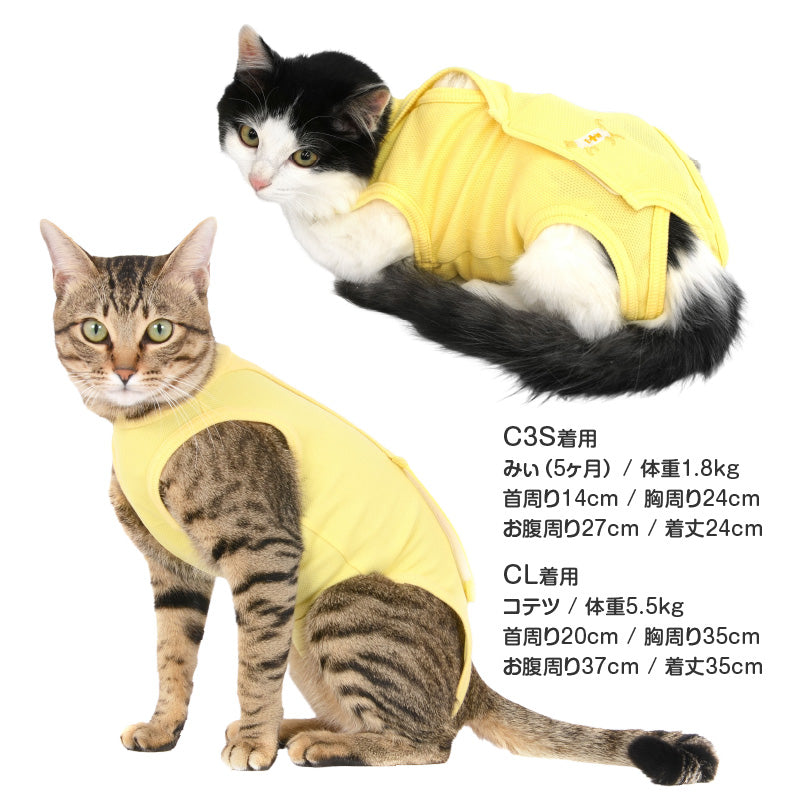 術後服(術後服エリザベスウエア®)(男女兼用 / 猫用 / 抗菌・除臭材質)