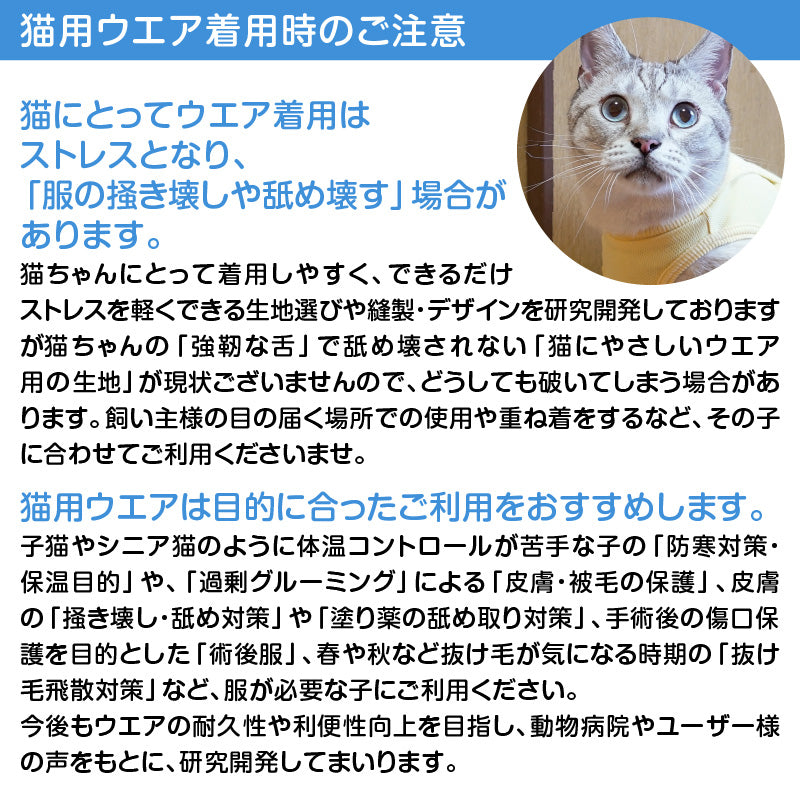術後服(術後服エリザベスウエア®)(男女兼用 / 猫用 / 抗菌・除臭材質)