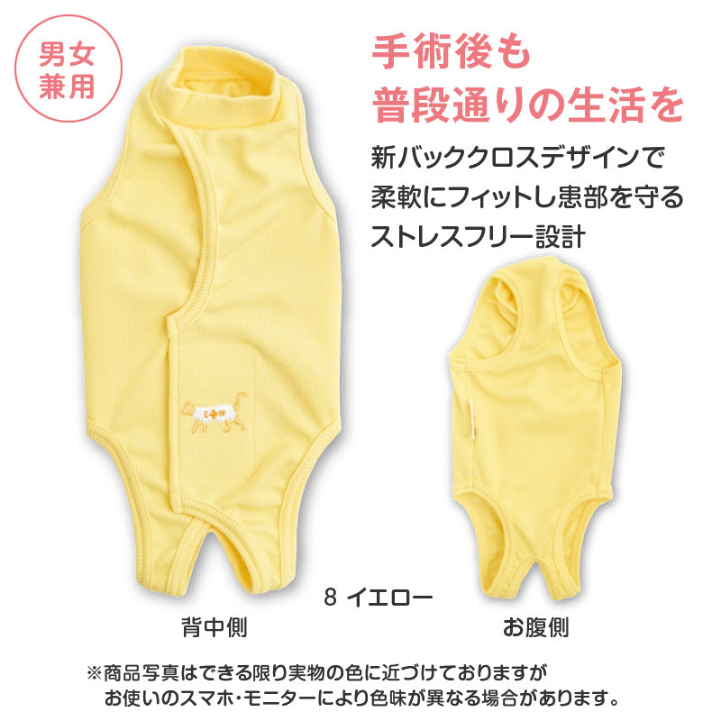 術後服(術後服エリザベスウエア®)(男女兼用 / 猫用 / 抗菌・除臭材質)