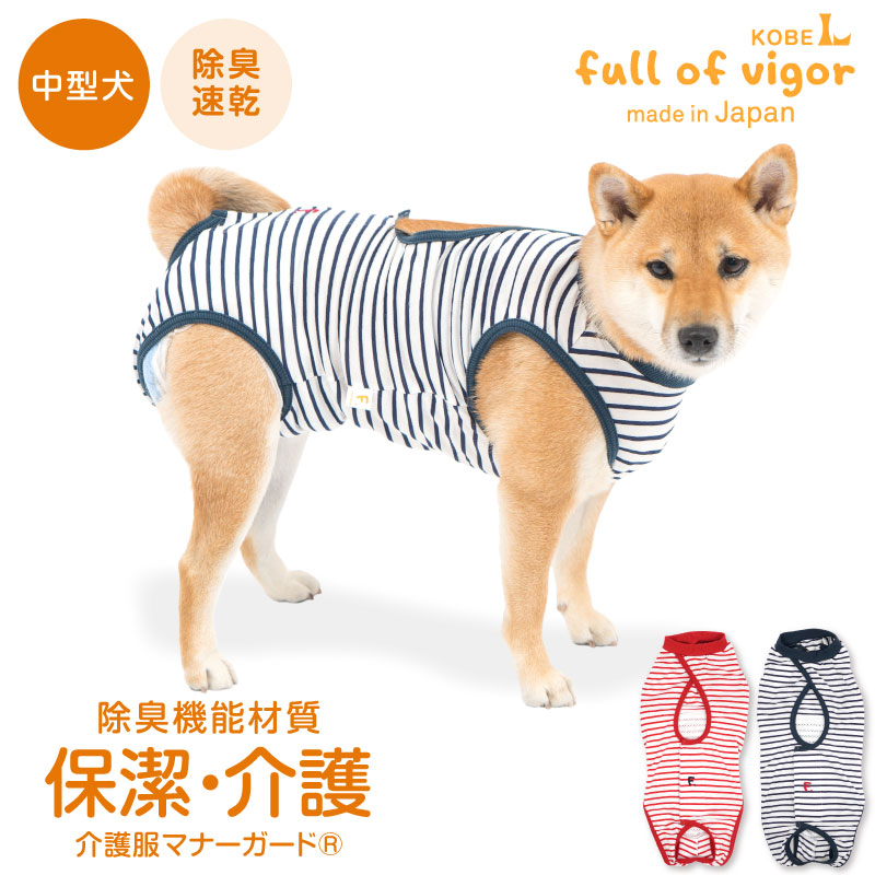 除臭機能介護服(介護服マナーガード®)(男女兼用 / 中型犬用 / 保潔&生理褲兼用)
