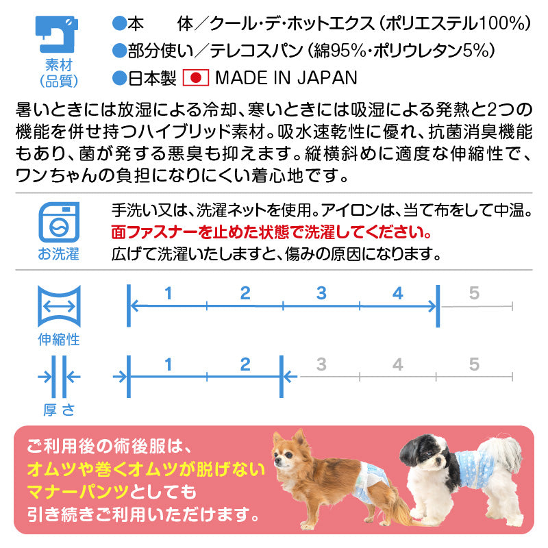 術後服(術後服エリザベスウエア®)(男用 / 大型犬用 / 抗菌・除臭材質)