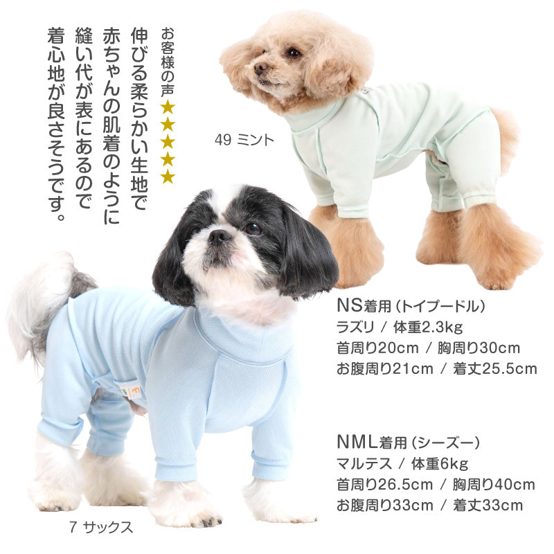 皮膚保護服(皮膚保護服スキンウエア®)(男女兼用 / 臘腸犬・小型犬用 / 抗菌・除臭材質)