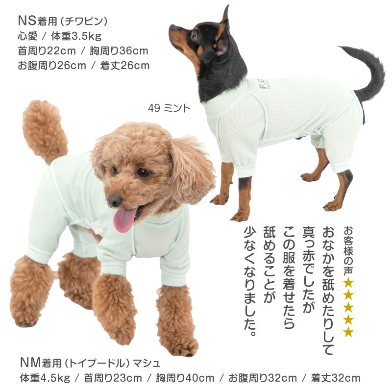 皮膚保護服(皮膚保護服スキンウエア®)(男女兼用 / 臘腸犬・小型犬用 / 抗菌・除臭材質)