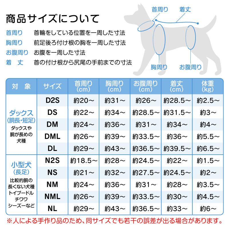 皮膚保護服(皮膚保護服スキンウエア®)(男女兼用 / 臘腸犬・小型犬用 / 抗菌・除臭材質)