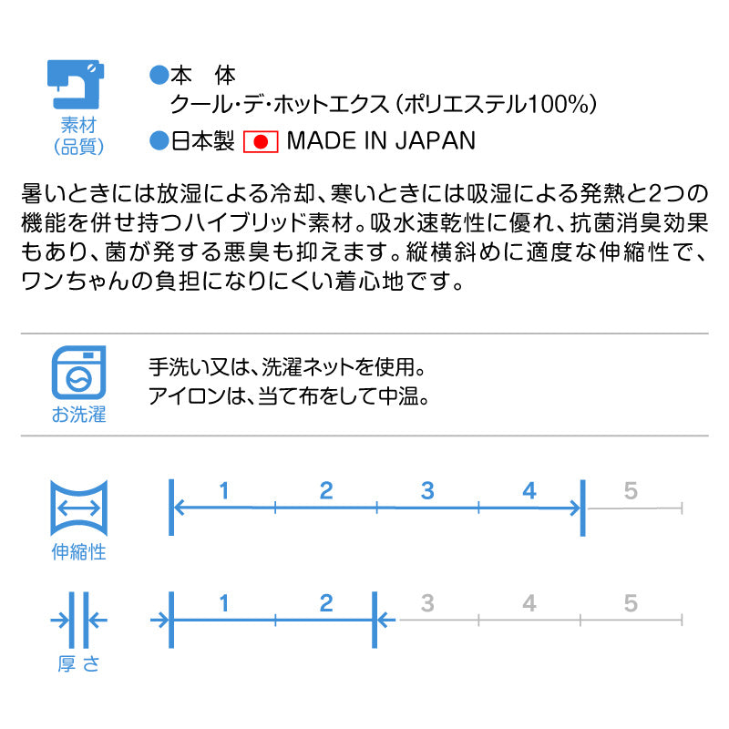皮膚保護服(皮膚保護服スキンウエア®)(男女兼用 / 臘腸犬・小型犬用 / 抗菌・除臭材質)