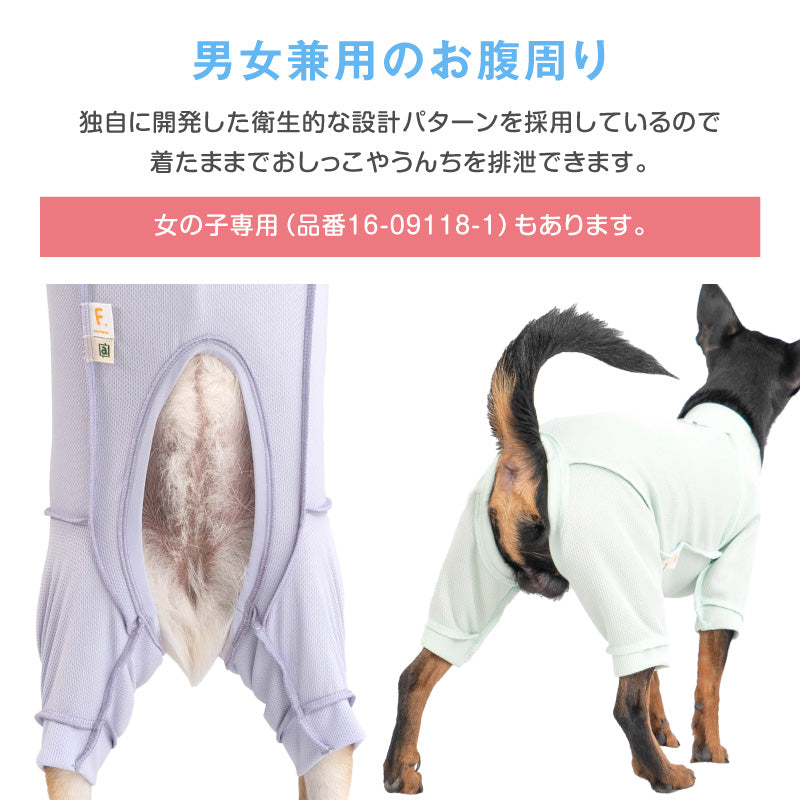 皮膚保護服(皮膚保護服スキンウエア®)(男女兼用 / 臘腸犬・小型犬用 / 抗菌・除臭材質)