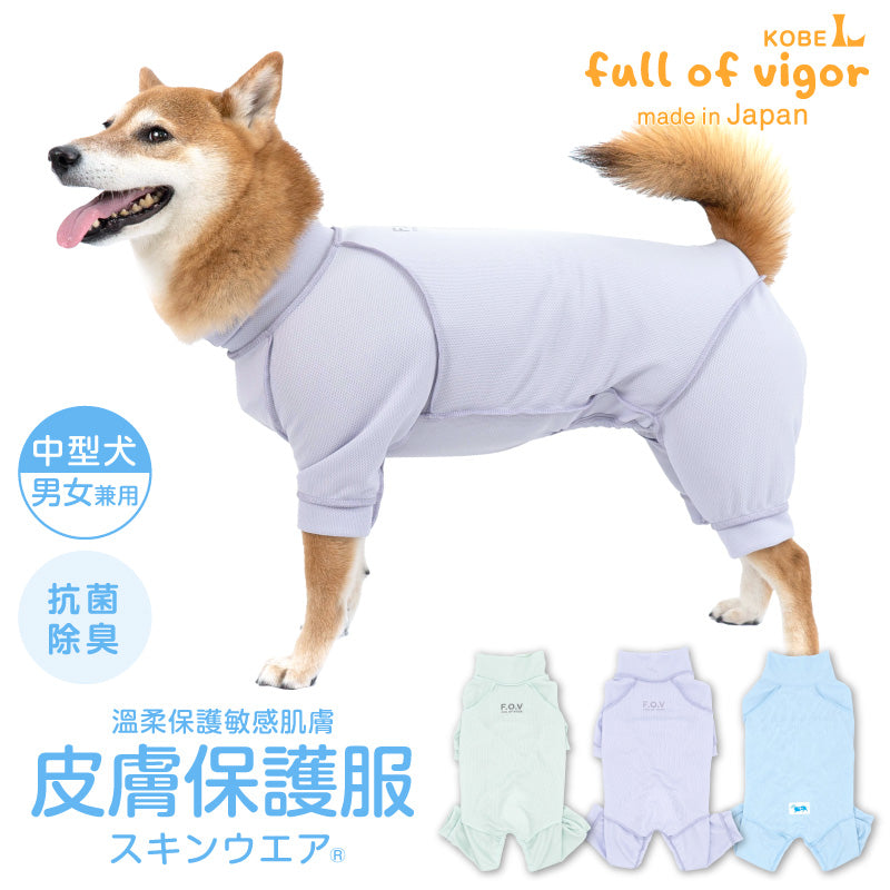 皮膚保護服(皮膚保護服スキンウエア®)(男女兼用 / 中型犬用 / 抗菌・除臭材質)