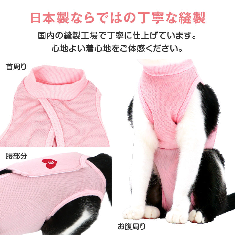 愛心刺繡貓用術後服(術後服エリザベスウエア®)(男女兼用 / 猫用 / 抗菌・除臭材質)