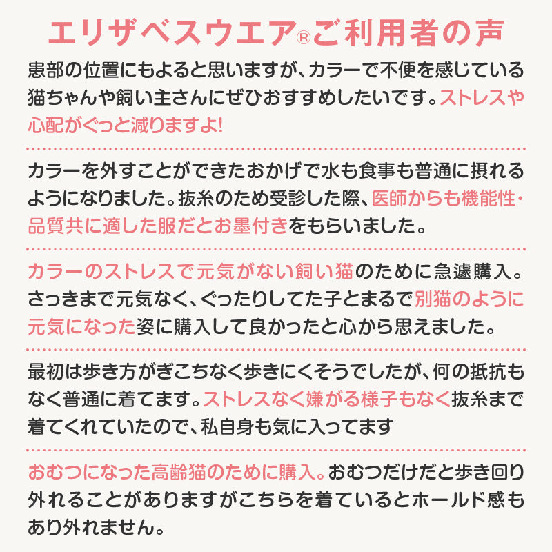 愛心刺繡貓用術後服(術後服エリザベスウエア®)(男女兼用 / 猫用 / 抗菌・除臭材質)