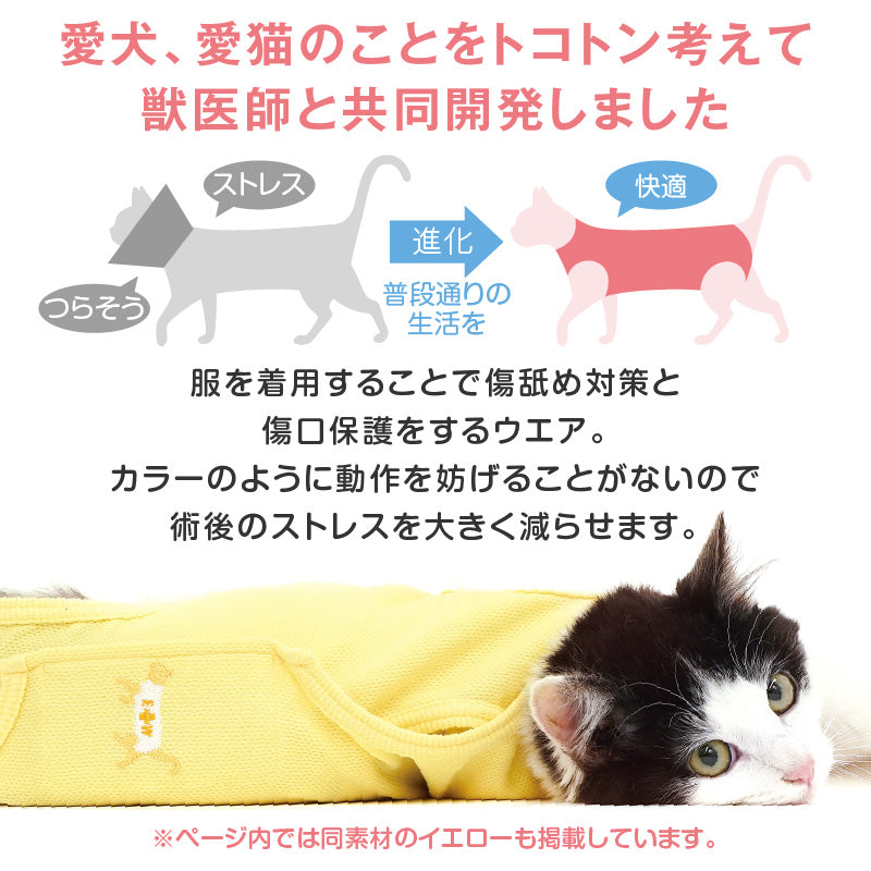 愛心刺繡貓用術後服(術後服エリザベスウエア®)(男女兼用 / 猫用 / 抗菌・除臭材質)