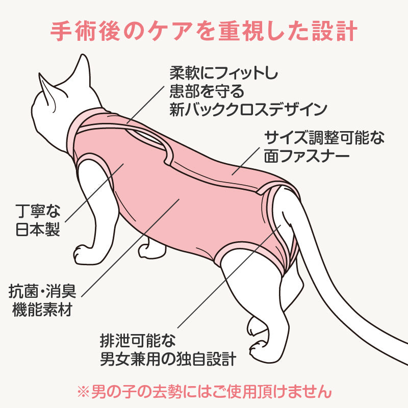 愛心刺繡貓用術後服(術後服エリザベスウエア®)(男女兼用 / 猫用 / 抗菌・除臭材質)