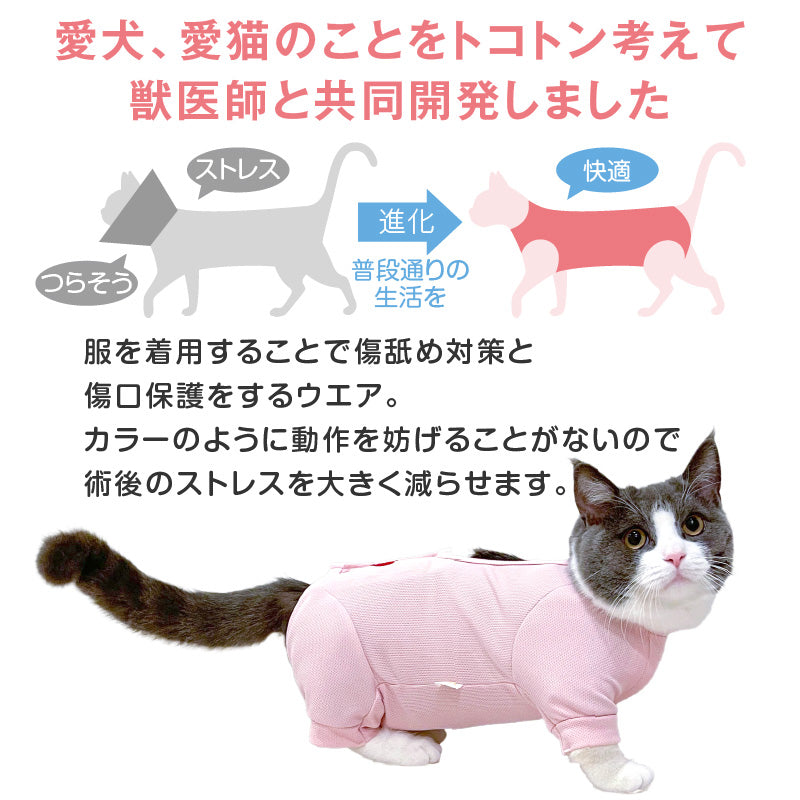後背全開式附袖褲管款術後服(術後服エリザベスウエア®)(男女兼用/貓用/抗菌・除臭材質)