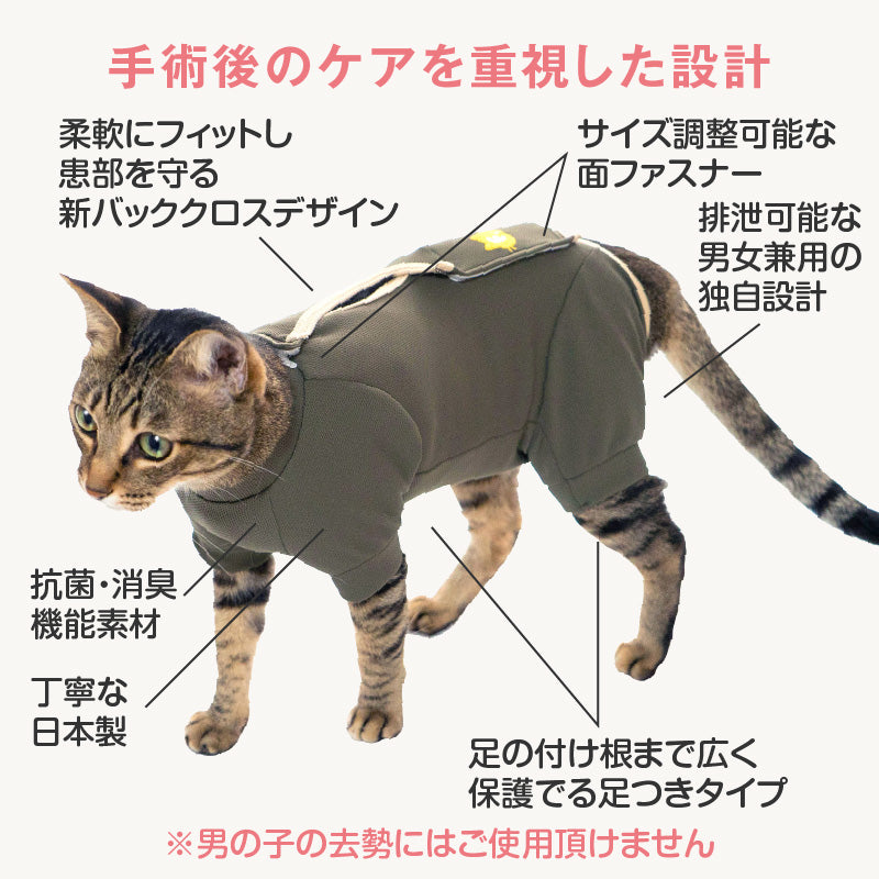 後背全開式附袖褲管款術後服(術後服エリザベスウエア®)(男女兼用/貓用/抗菌・除臭材質)