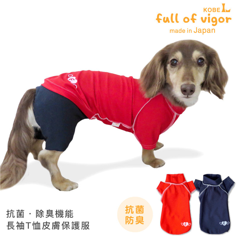 抗菌・除臭機能長袖T恤皮膚保護服(皮膚保護服スキンウエア®)
