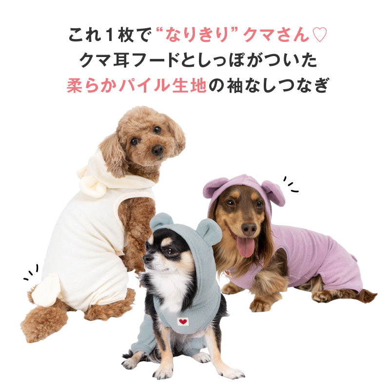 【20%OFF優惠對象】【10/17 0時~10/19 23時59分為止】可愛熊變身毛圈布居家服(臘腸狗・小型犬用)