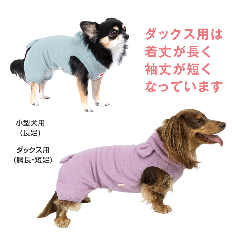 【20%OFF優惠對象】【10/17 0時~10/19 23時59分為止】可愛熊變身毛圈布居家服(臘腸狗・小型犬用)
