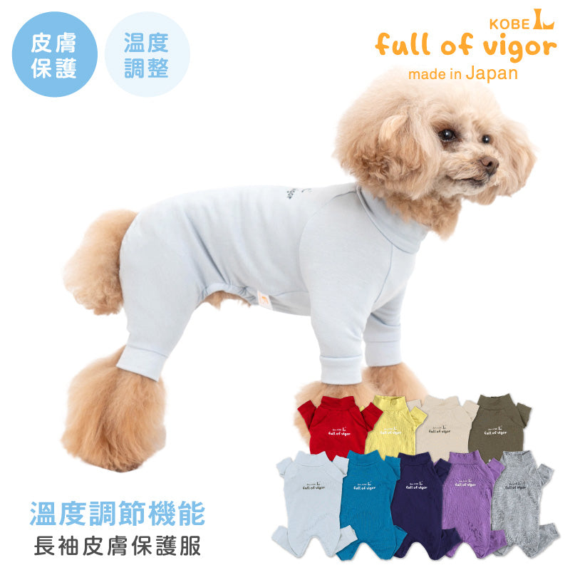 溫度調節機能長袖皮膚保護服(スキンウエア®)(臘腸狗・小型犬用)