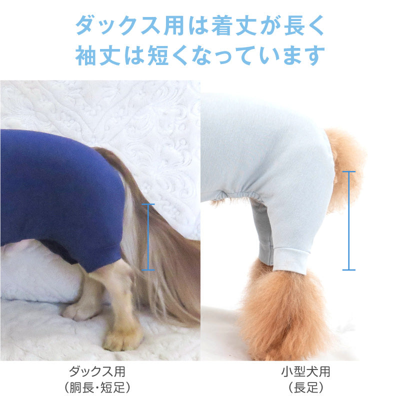 溫度調節機能長袖皮膚保護服(スキンウエア®)(臘腸狗・小型犬用)