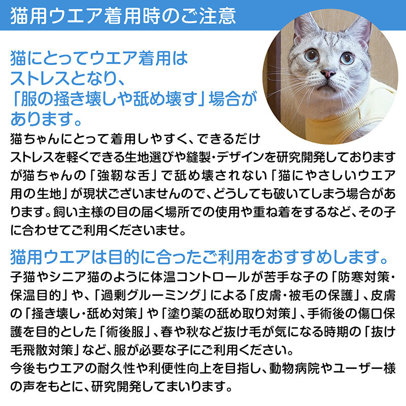 後背全開式胃造廔管用術後服(術後服エリザベスウエア®)(貓用 / 男女兼用 / 抗菌・除臭材質)