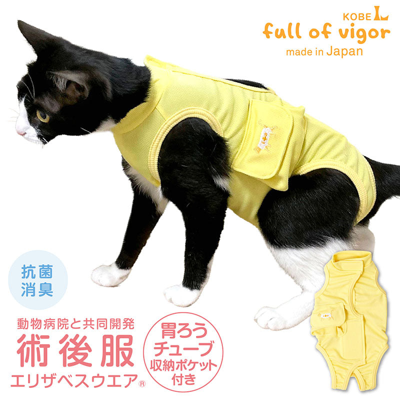 後背全開式胃造廔管用術後服(術後服エリザベスウエア®)(貓用 / 男女兼用 / 抗菌・除臭材質)