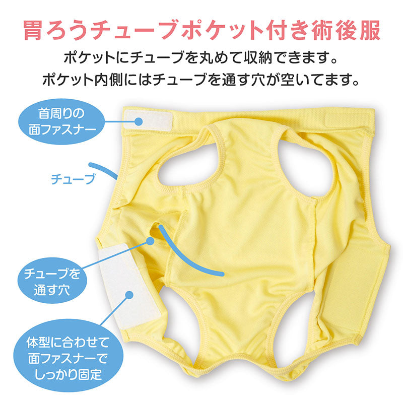 後背全開式胃造廔管用術後服(術後服エリザベスウエア®)(貓用 / 男女兼用 / 抗菌・除臭材質)