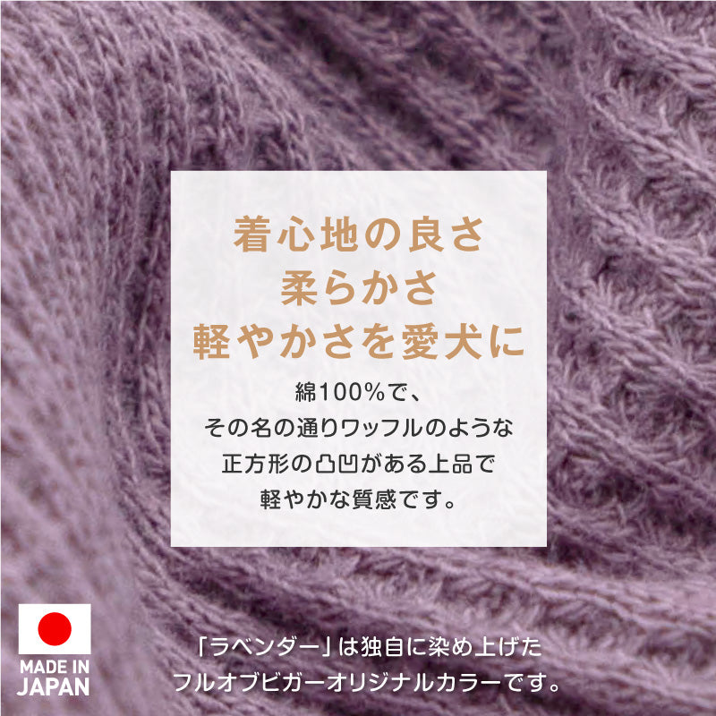 鬆餅格紋連身裙(臘腸狗・小型犬用)