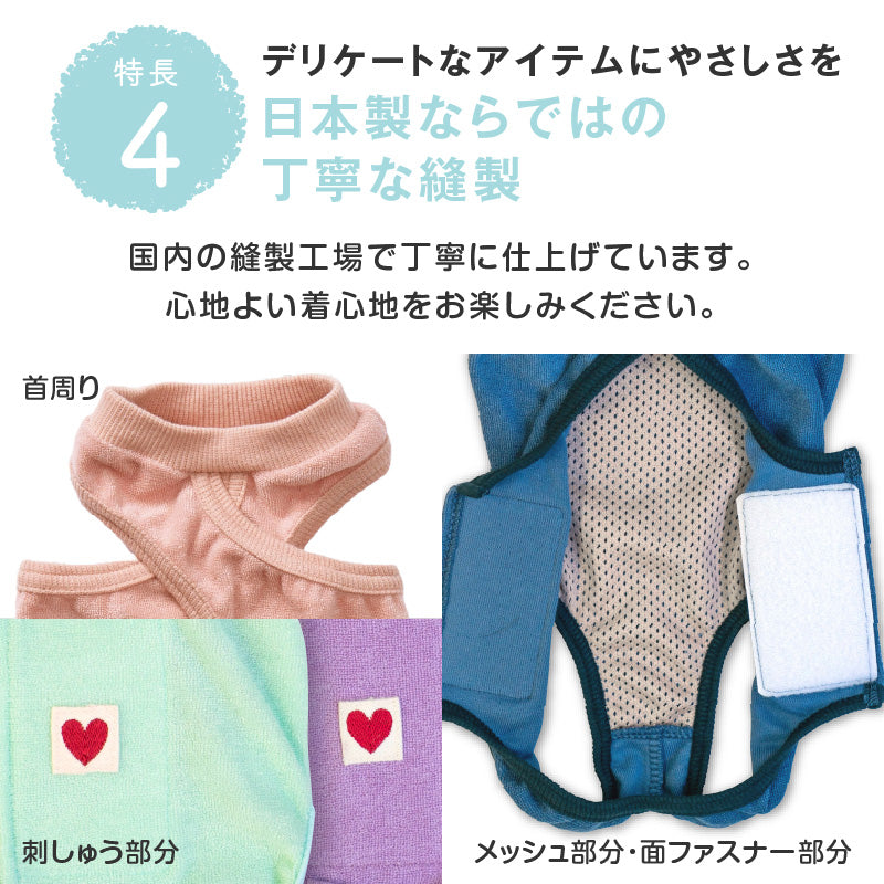 毛圈布介護服マナーガード®(男女兼用/臘腸狗・小型犬用)