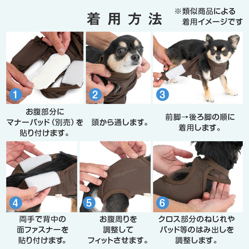 毛圈布介護服マナーガード®(男女兼用/臘腸狗・小型犬用)