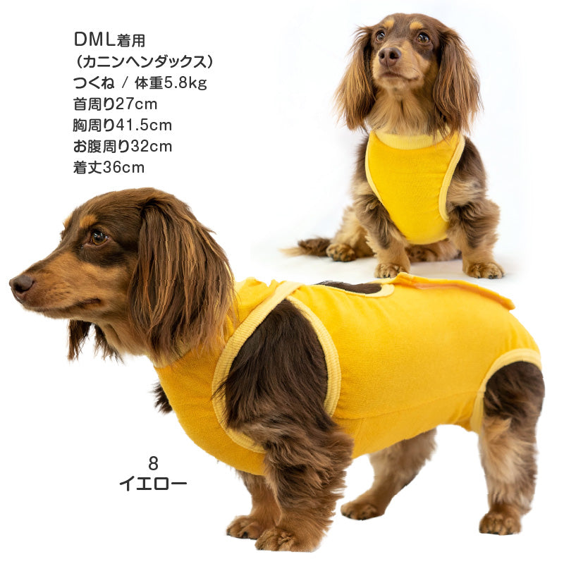 毛圈布介護服マナーガード®(男女兼用/臘腸狗・小型犬用)