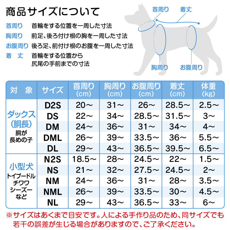 毛圈布介護服マナーガード®(男女兼用/臘腸狗・小型犬用)