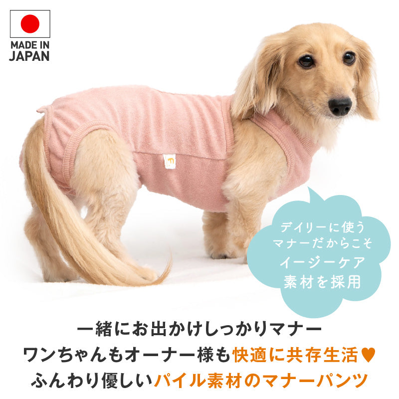 毛圈布介護服マナーガード®(男女兼用/臘腸狗・小型犬用)