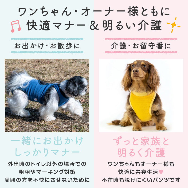 毛圈布介護服マナーガード®(男女兼用/臘腸狗・小型犬用)