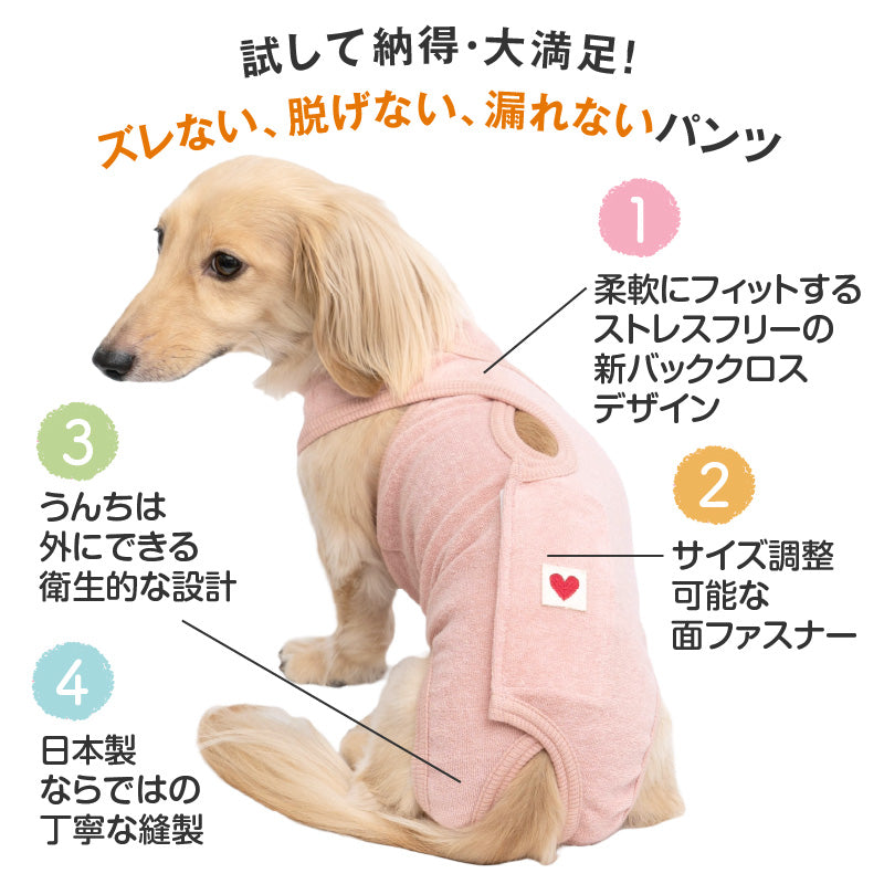 毛圈布介護服マナーガード®(男女兼用/臘腸狗・小型犬用)