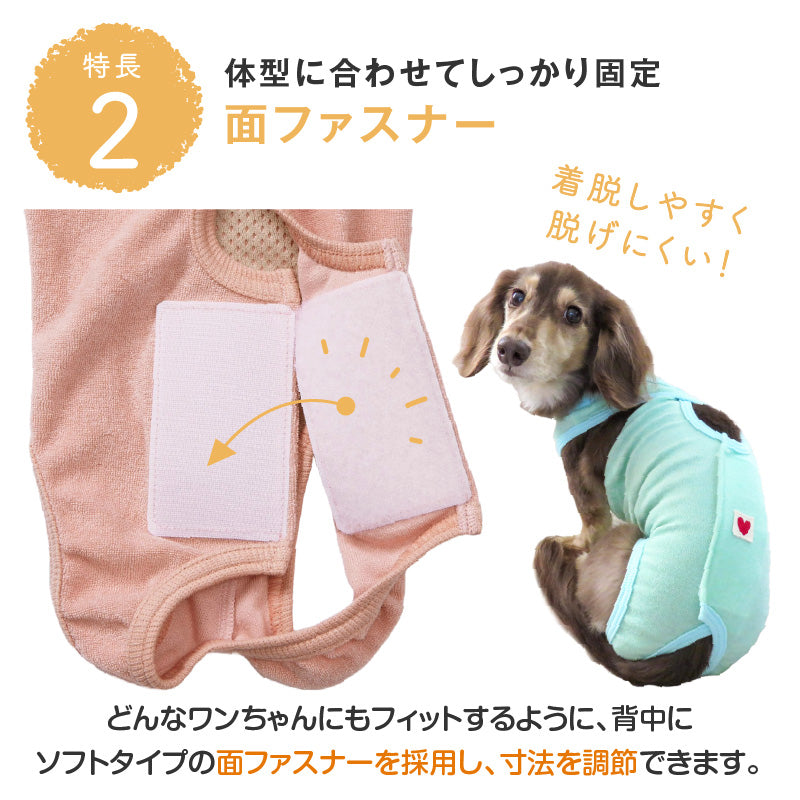 毛圈布介護服マナーガード®(男女兼用/臘腸狗・小型犬用)