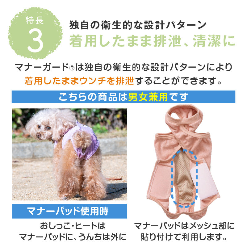 毛圈布介護服マナーガード®(男女兼用/臘腸狗・小型犬用)