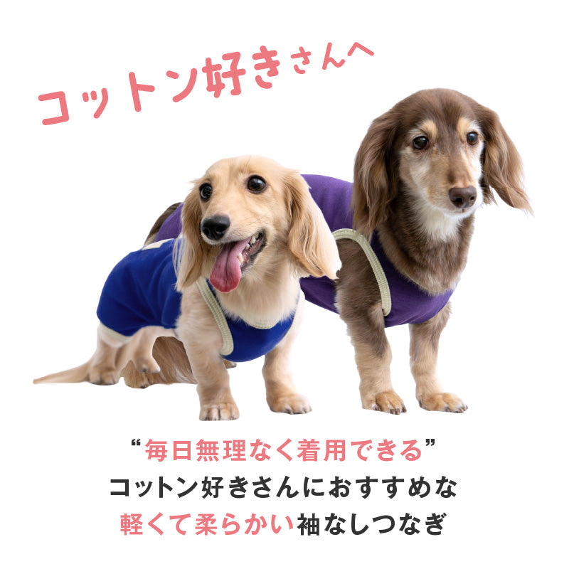 超級內短磨毛日常著連身衣(臘腸狗・小型犬用)