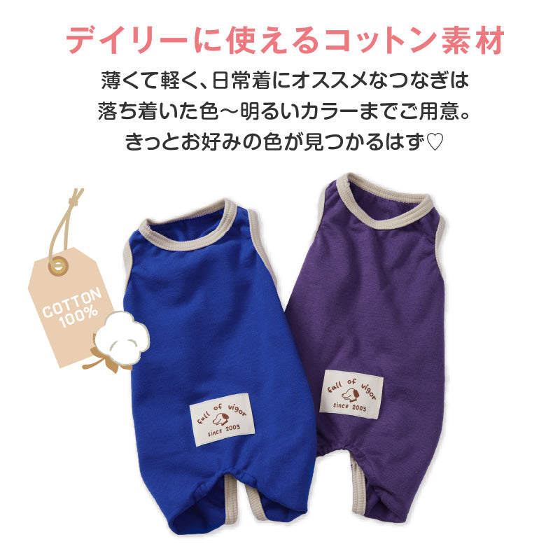 超級內短磨毛日常著連身衣(臘腸狗・小型犬用)